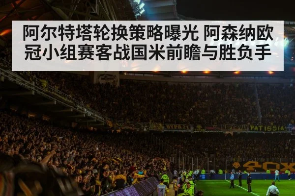 football stadium night atmosphere