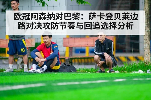 football match sideline duel