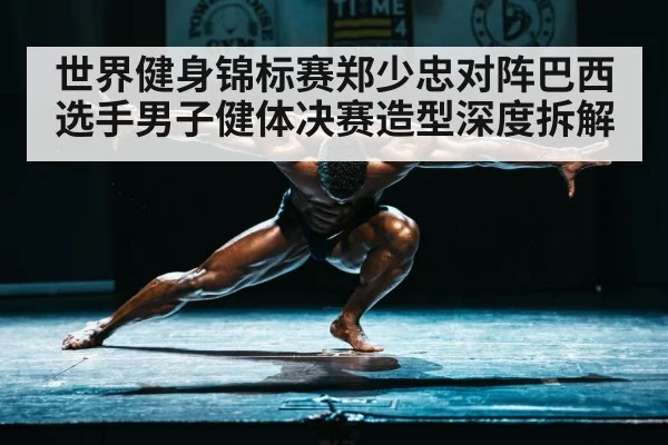 men physique bodybuilding competition stage